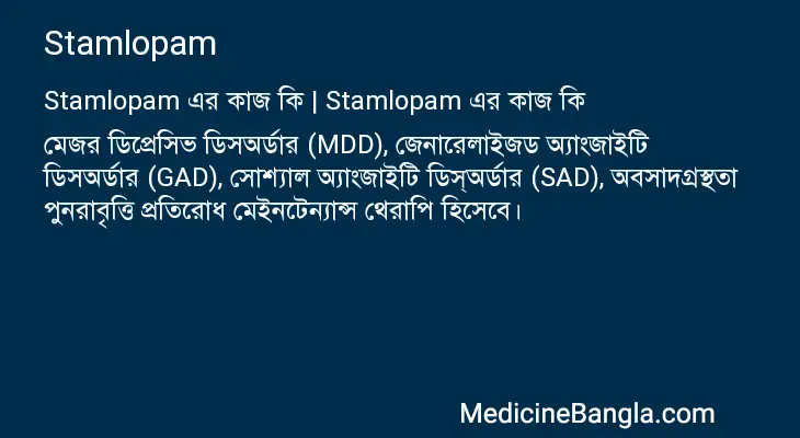 Stamlopam in Bangla