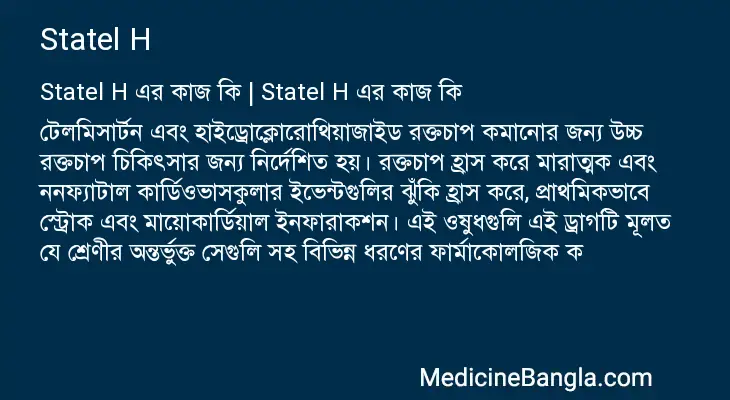 Statel H in Bangla