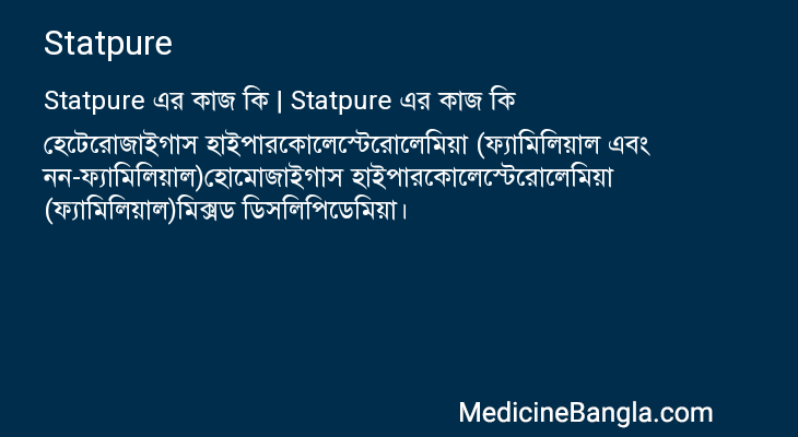 Statpure in Bangla