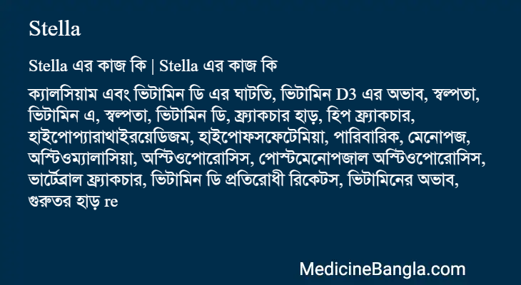 Stella in Bangla