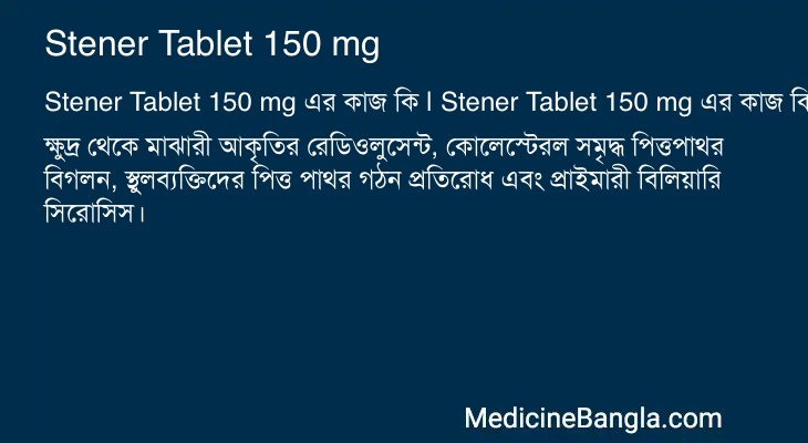 Stener Tablet 150 mg in Bangla