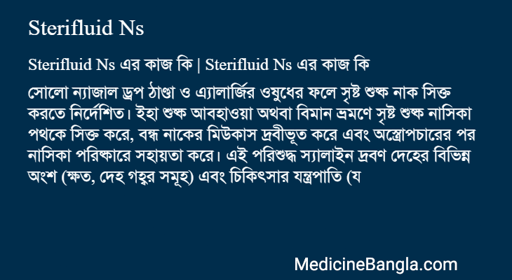 Sterifluid Ns in Bangla