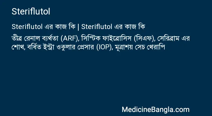 Steriflutol in Bangla