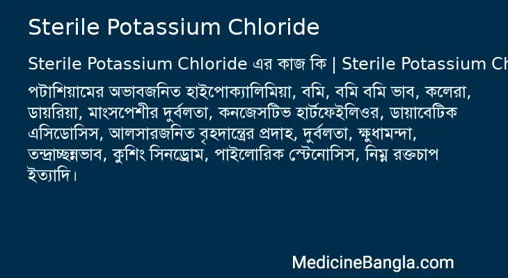 Sterile Potassium Chloride in Bangla