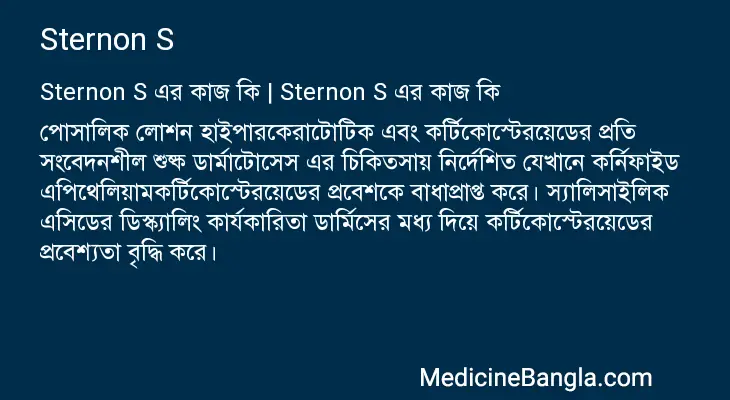 Sternon S in Bangla