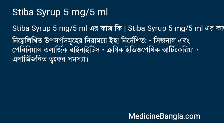 Stiba Syrup 5 mg/5 ml in Bangla