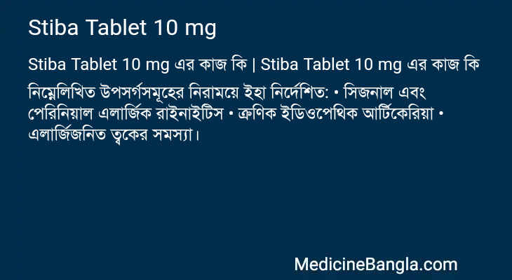 Stiba Tablet 10 mg in Bangla