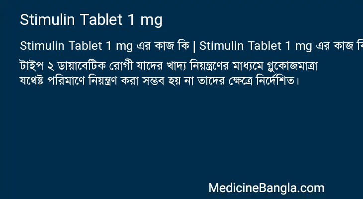 Stimulin Tablet 1 mg in Bangla