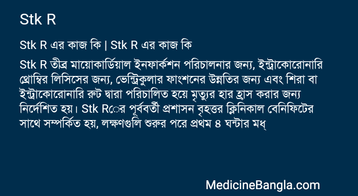 Stk R in Bangla