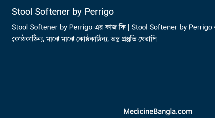 Stool Softener by Perrigo in Bangla