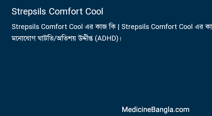 Strepsils Comfort Cool in Bangla