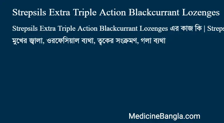 Strepsils Extra Triple Action Blackcurrant Lozenges in Bangla