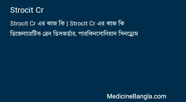 Strocit Cr in Bangla