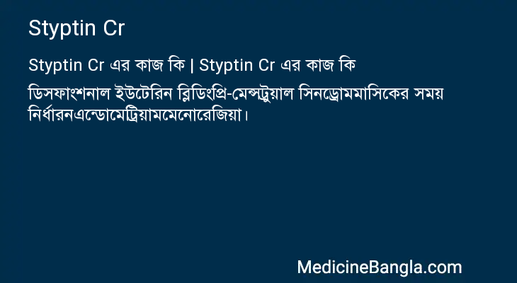 Styptin Cr in Bangla