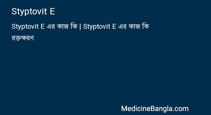 Styptovit E in Bangla