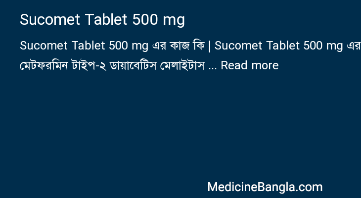 Sucomet Tablet 500 mg in Bangla