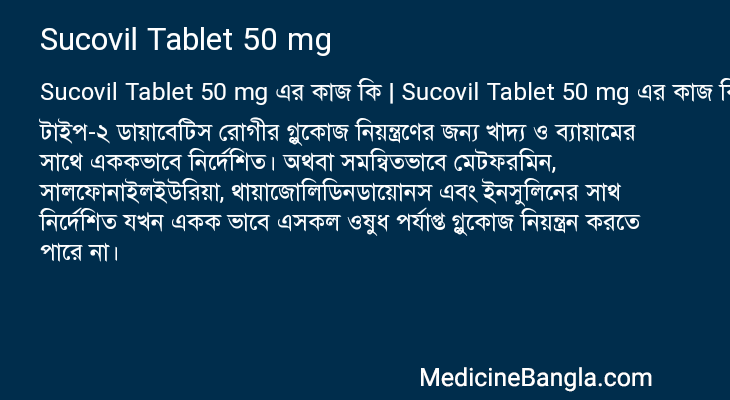 Sucovil Tablet 50 mg in Bangla