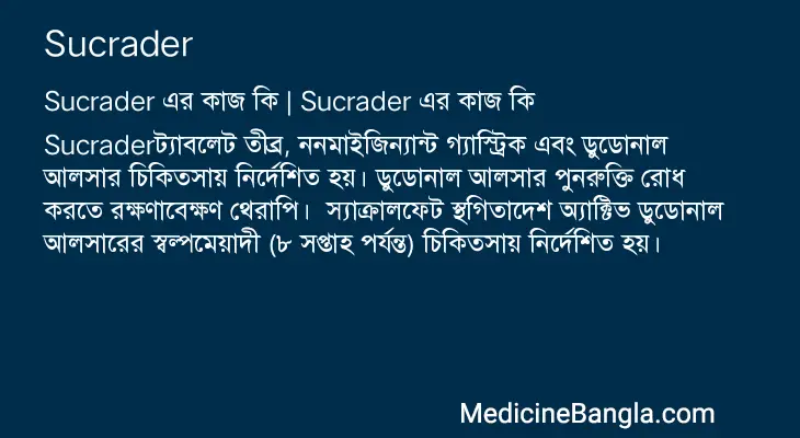 Sucrader in Bangla