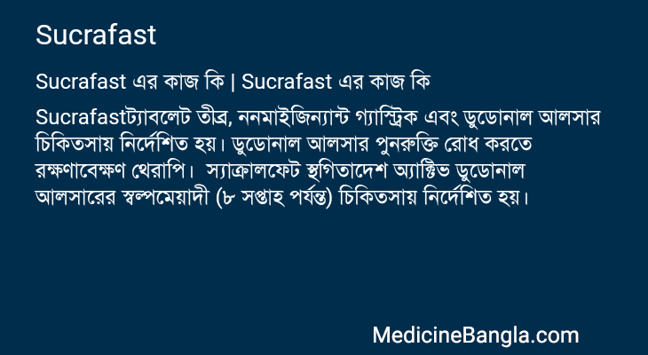 Sucrafast in Bangla