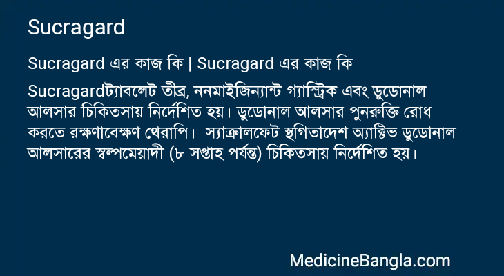 Sucragard in Bangla