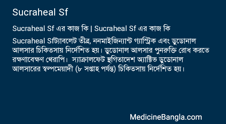 Sucraheal Sf in Bangla