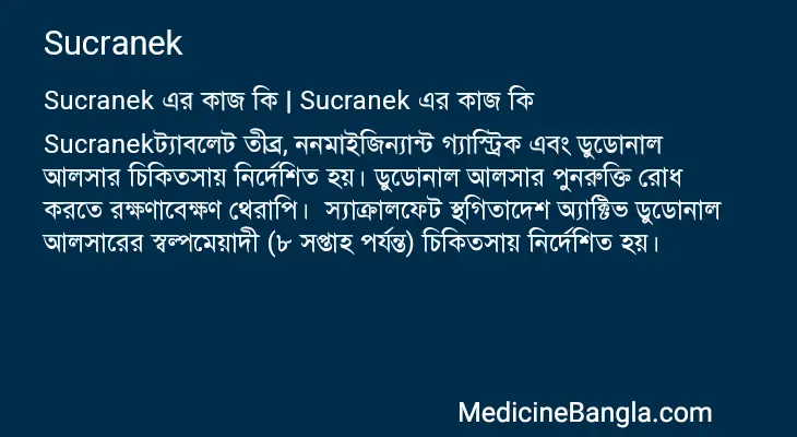 Sucranek in Bangla