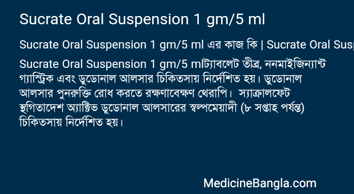 Sucrate Oral Suspension 1 gm/5 ml in Bangla