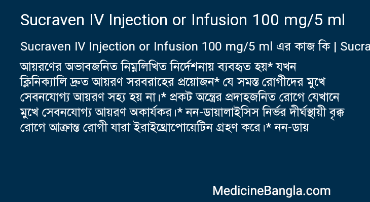 Sucraven IV Injection or Infusion 100 mg/5 ml in Bangla