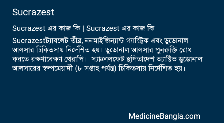 Sucrazest in Bangla