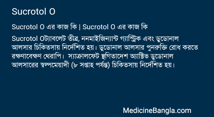 Sucrotol O in Bangla