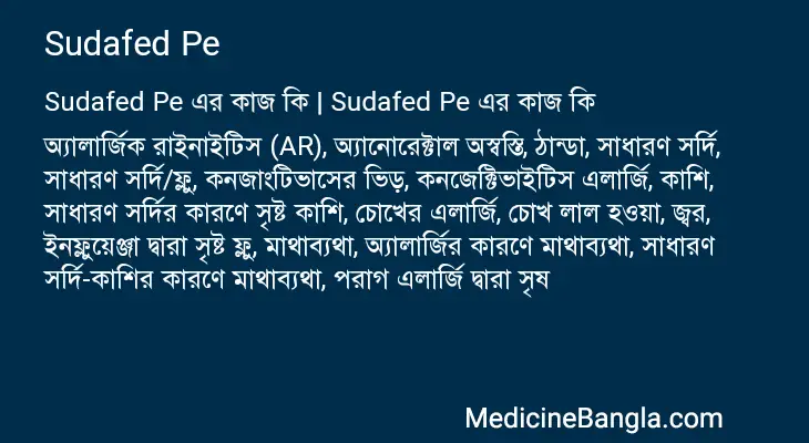 Sudafed Pe in Bangla