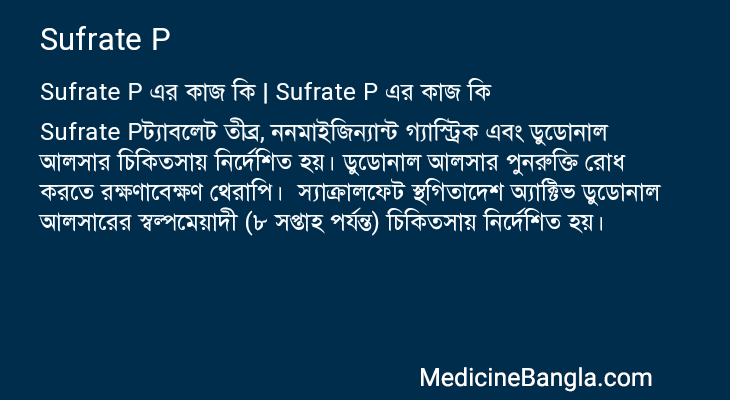 Sufrate P in Bangla