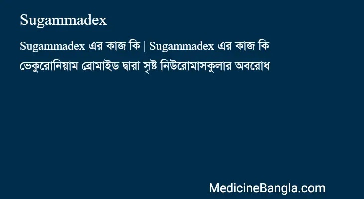 Sugammadex in Bangla