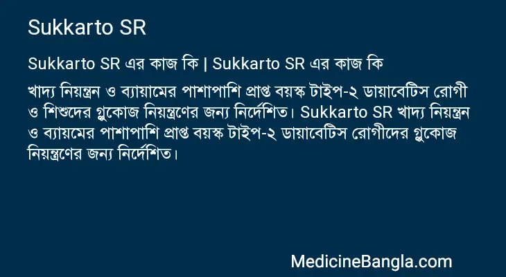 Sukkarto SR in Bangla