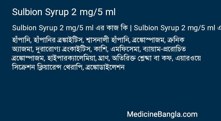 Sulbion Syrup 2 mg/5 ml in Bangla