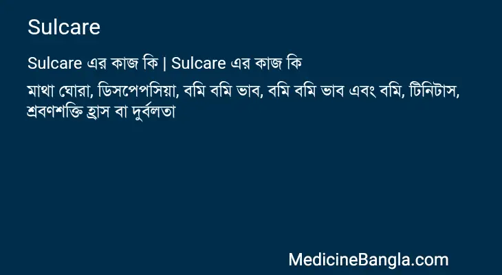 Sulcare in Bangla