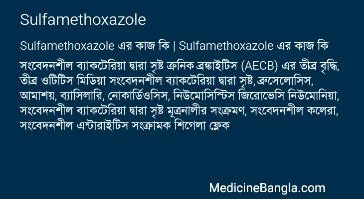 Sulfamethoxazole in Bangla