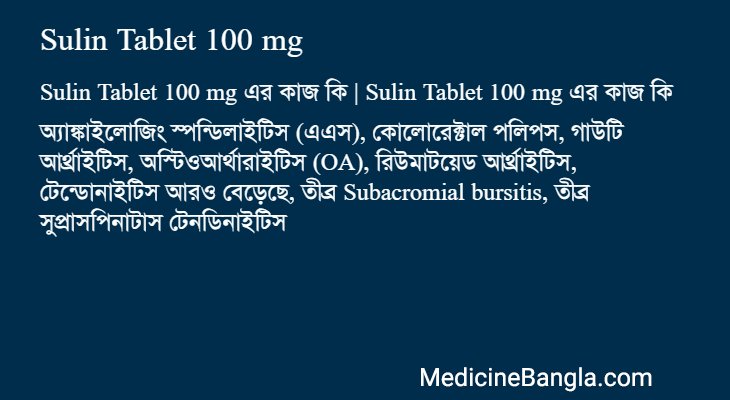 Sulin Tablet 100 mg in Bangla