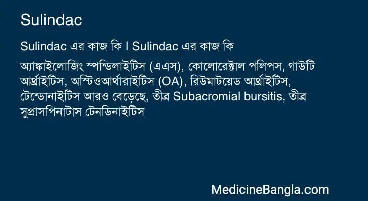 Sulindac in Bangla