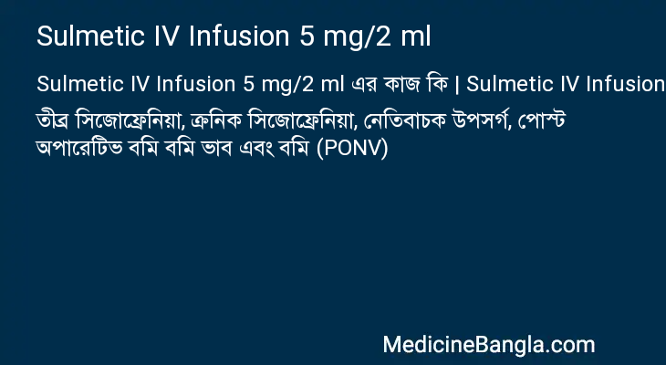 Sulmetic IV Infusion 5 mg/2 ml in Bangla