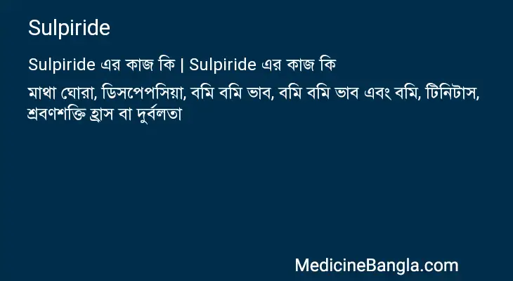 Sulpiride in Bangla