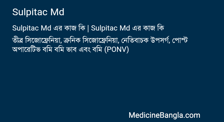 Sulpitac Md in Bangla