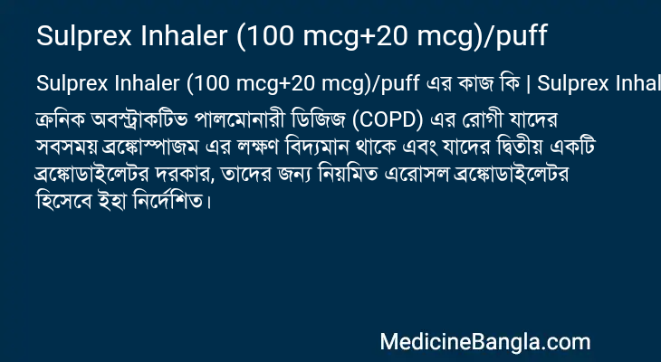 Sulprex Inhaler (100 mcg+20 mcg)/puff in Bangla