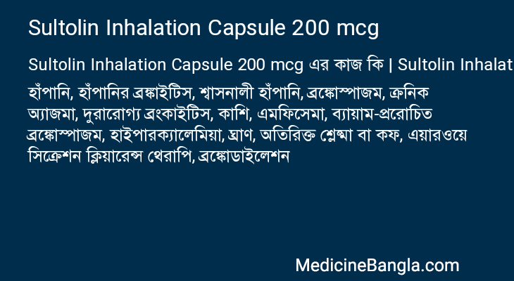 Sultolin Inhalation Capsule 200 mcg in Bangla