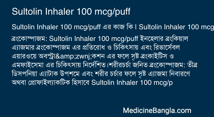 Sultolin Inhaler 100 mcg/puff in Bangla