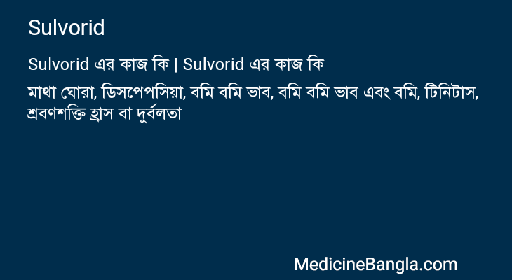 Sulvorid in Bangla