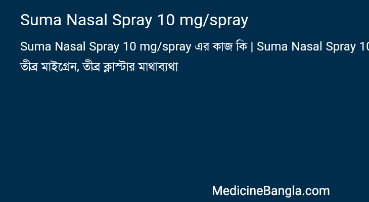 Suma Nasal Spray 10 mg/spray in Bangla