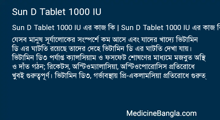 Sun D Tablet 1000 IU in Bangla