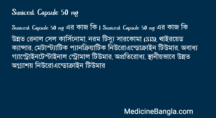 Sunicent Capsule 50 mg in Bangla