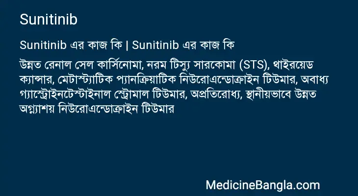 Sunitinib in Bangla